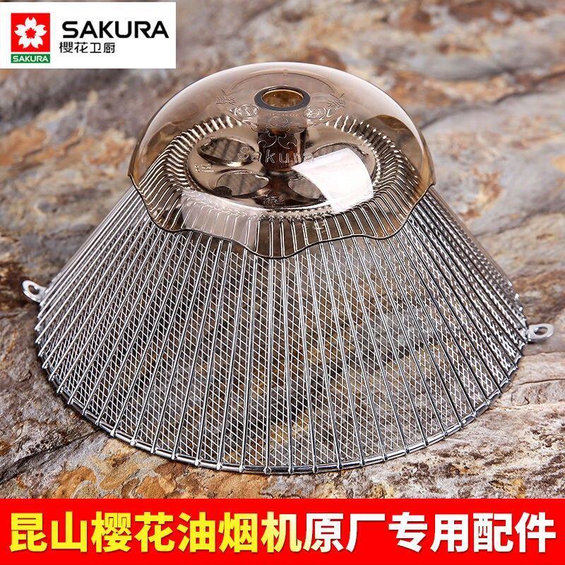 樱花抽油烟机油杯scr接油盒碗适用昆山过滤内外网导油柱烟机配件