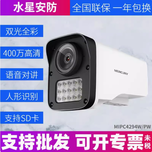 水星摄像机双光全彩广角