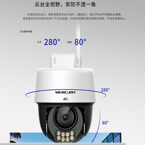 MERCURY全彩广角室外防水高清