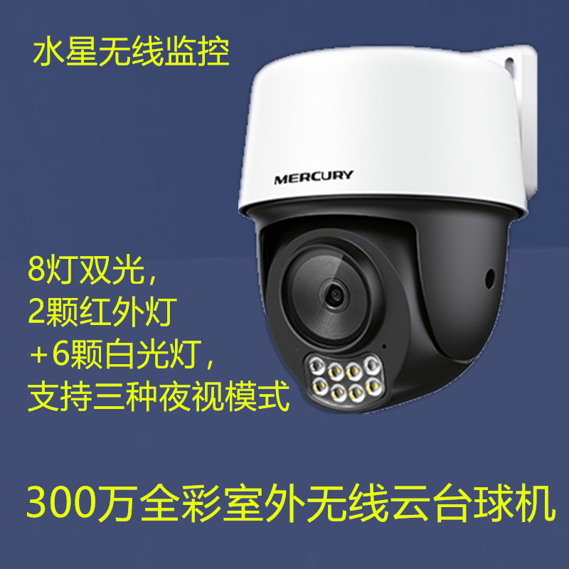 水星300万室外摄像机广角