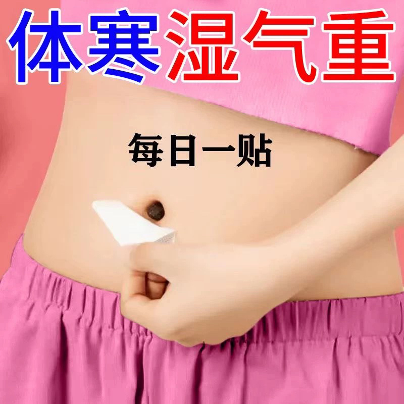 南京同仁堂艾草艾灸肚脐贴南怀瑾非排毒去湿气排体内湿寒祛湿穴位
