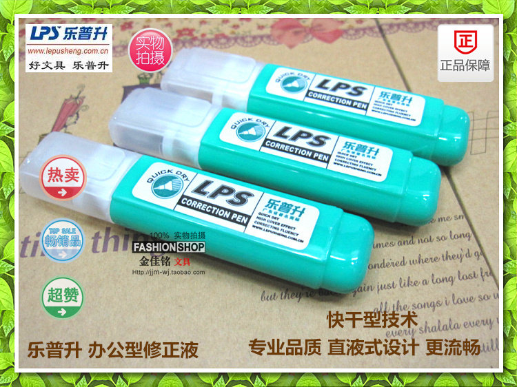 乐普升8600修正液涂改液快干