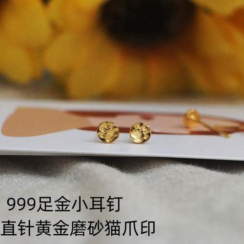 999足金女款猫爪小耳钉纯金 纯黄金猫爪精致养耳针耳棒袖珍小耳饰