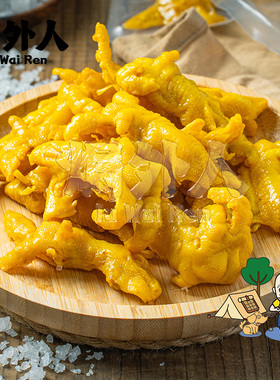 梅州无骨盐焗鸡爪客家特产无骨红油鸡爪真空独立包装鸡肉零食