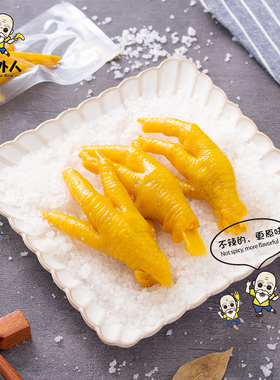 焗外人盐焗鸡脚400g梅州凤爪香辣原味卤广东客家特产零食椒盐鸡爪