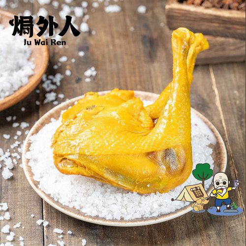焗外人盐焗即食大鸡腿1只
