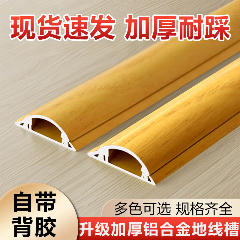 地面地板木纹弧形铝合金防踩隐形走线槽电线网线隐藏隐形装饰神器