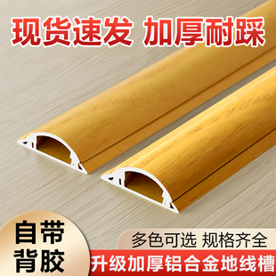 地面地板木纹弧形铝合金防踩隐形走线槽电线网线隐藏隐形装饰神器