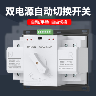 4P家用220V市电63A单相三相电光伏切换开关 双电源自动转换开关2P
