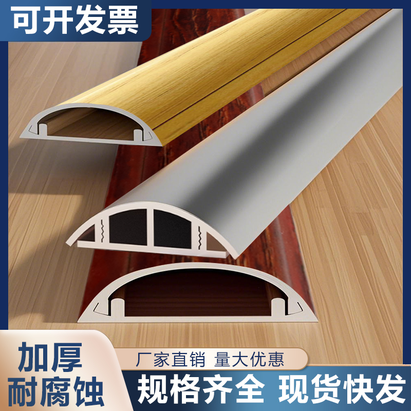 铝合金明装隐形压线槽自粘防踩半圆弧形走线地面藏线装饰家用神器