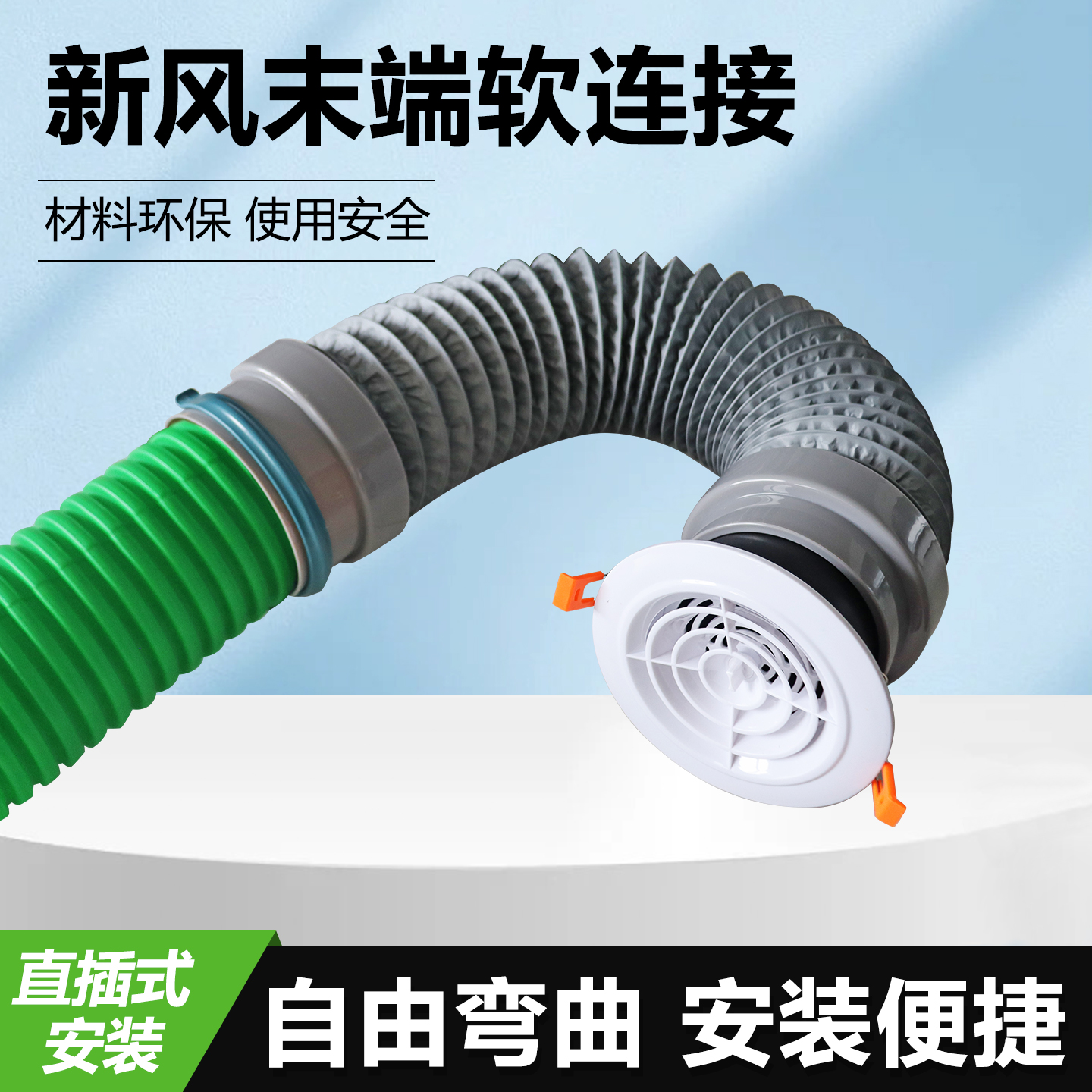 新风末端连接件pe管道软管