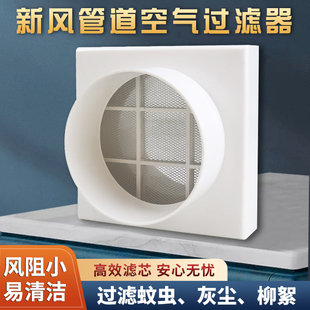 抽风机过滤网排气扇新风系统管道空气过滤器防蚊虫通风过滤净化箱