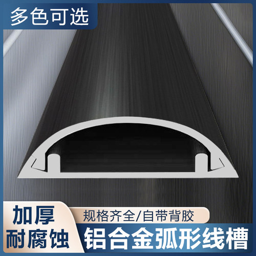 铝合金不锈钢黑色明线槽自粘地板加厚弧形理线槽金属半圆地面装饰