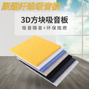 饰 聚酯纤维吸音板自粘隔音墙贴幼儿园录音棚卧室家用隔音棉KTV装