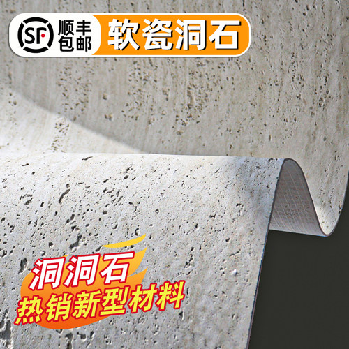 软质罗马洞石外墙装饰面板软瓷