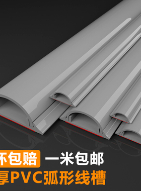 PVC自粘弧形灰色线槽明装明线走线槽网线地面美观电线隐形理线槽