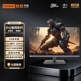联想来酷Lecoo23.8英寸100Hz高清HDMI家用办公液晶显示器B2431E-2