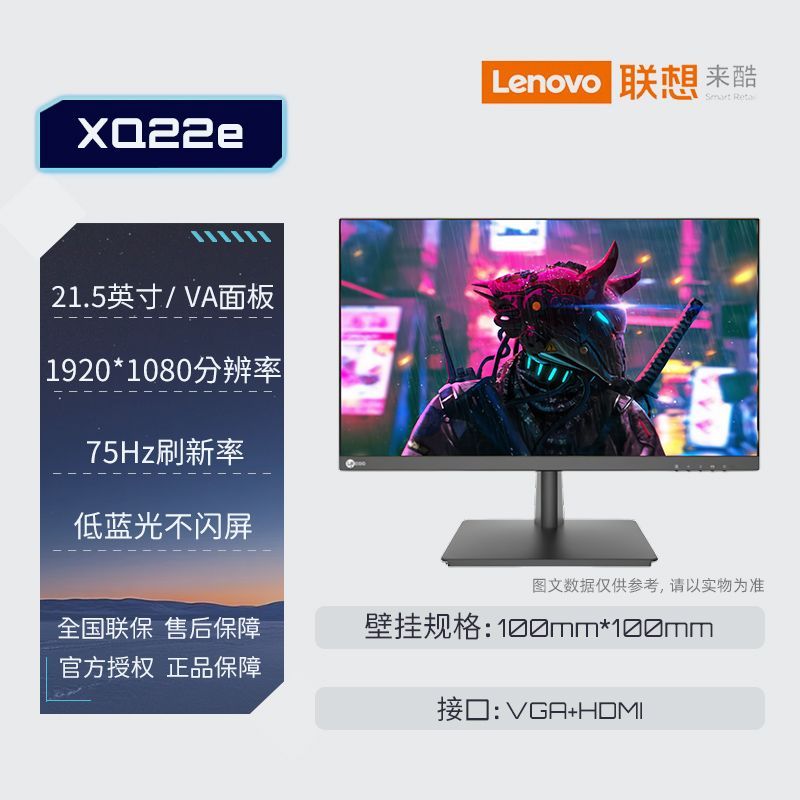 联想来酷Lecoo  22/24/27英寸高清VA面板液晶显示器XQ22/24/27e