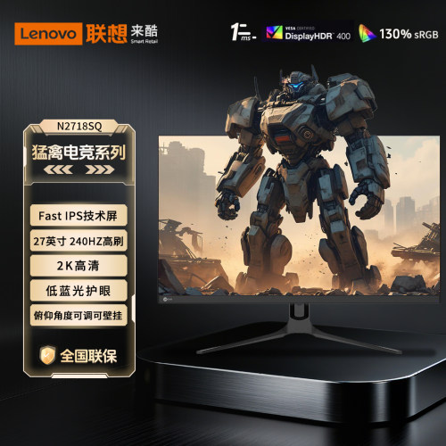 联想来酷Lecoo 27英寸2K超清240Hz高刷低蓝光电竞显示器N2718SQ