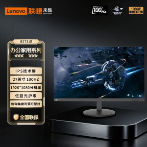 联想来酷Lecoo 27英寸100Hz高清护眼办公监控家用显示器B2731E