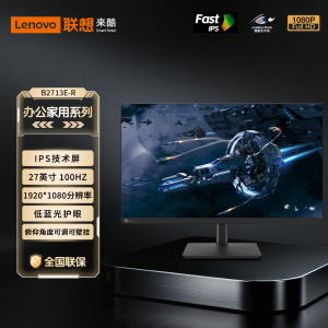 联想来酷Lecoo 27英寸100Hz IPS 全高清低蓝光护眼显示器B2713E-R