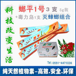 灭蟑螂药--螂平1号3+拜乐1杀虫剂（卫生农药）