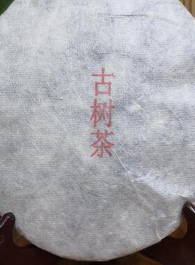 普洱茶易武产区瑶族丁家寨2020年纯料头春古树茶357克饼茶
