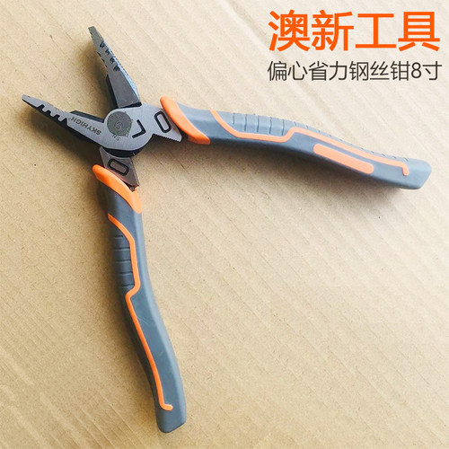 奥新澳新工具偏心省力钢丝钳