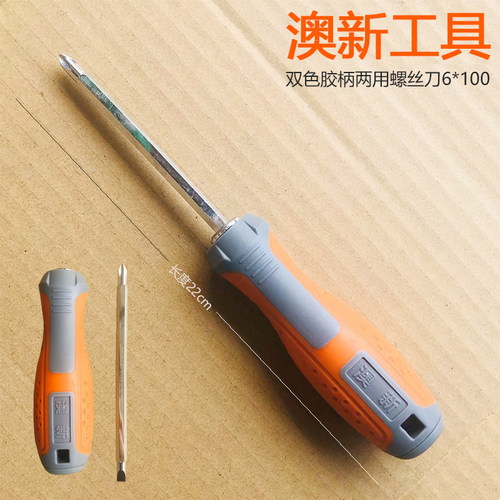 奥新澳新工具双色胶柄螺丝刀