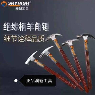 正品澳新工具绝缘特钢方头
