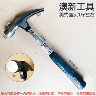 奥新澳新工具HC双线麻点橡胶套钢管柄美式圆头直角平面羊角锤