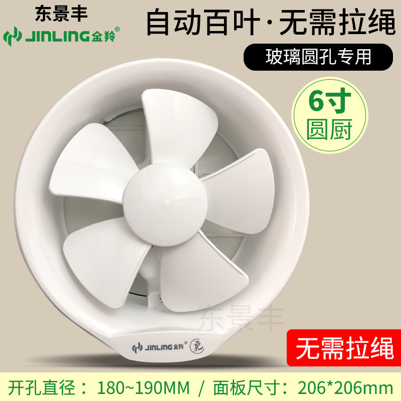 金羚排气扇6寸家用圆形窗式卫生间玻璃窗厨房静音排风apc15-2-1f