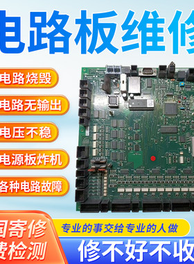 电路板维修医用监护仪寄修一站式电源板汽车电脑板维修充电桩电器