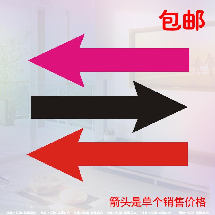 饭店箭头商场方向贴纸指引标识