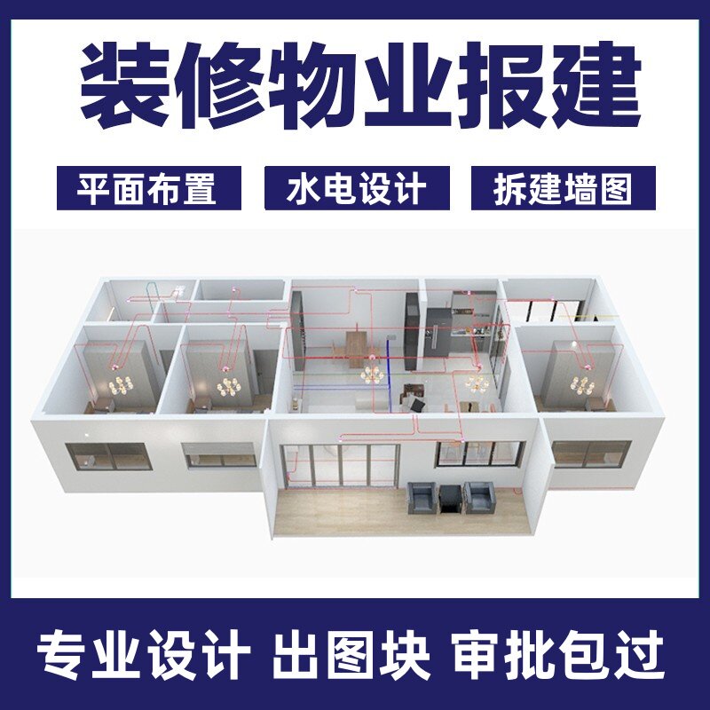 水电物业报建施工图代画装修改造系统平面图强弱水电布局施工设计