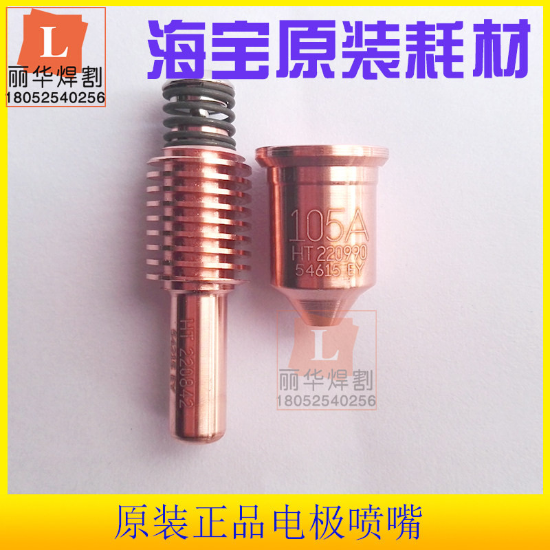 等离子电极220842原装喷嘴220990割嘴220994涡流环固定罩220854