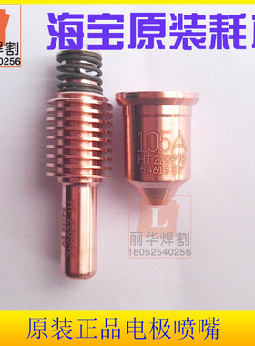 等离子电极220842原装喷嘴220990割嘴220994涡流环固定罩220854