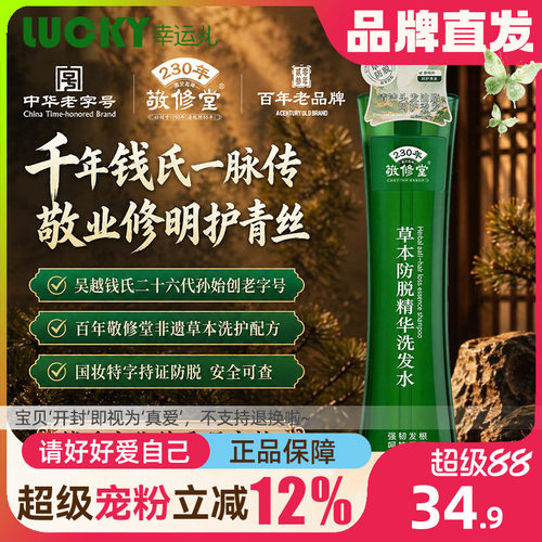 敬修堂防脱洗发水男女通用