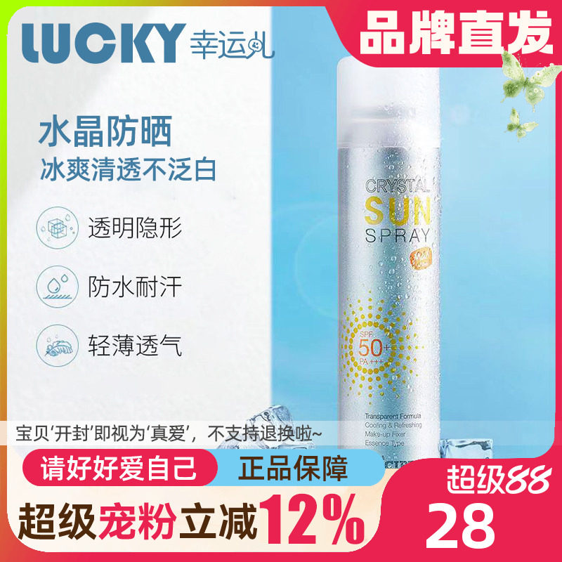 玥之秘水晶防晒喷雾透明无色清爽防紫外线隔离防晒霜男女全身通用