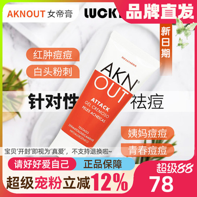 AKNOUT祛痘膏新日期修复祛粉刺
