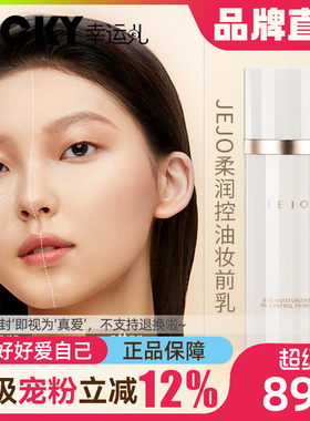 妆前乳隔离霜正品平价