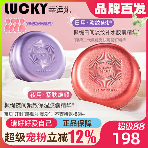 宠粉价新加坡枫缇精华油马卡龙胶囊精华熬夜提亮保湿红石榴正品