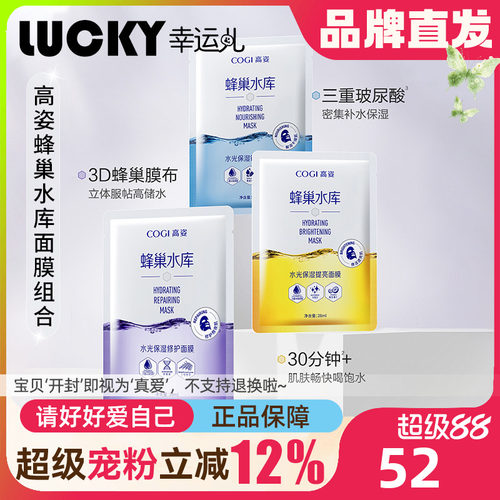 【假一赔十】高姿蜂巢水库面膜