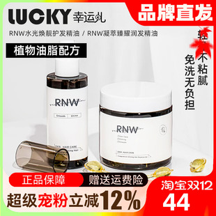 正品 rnw护发精油改善毛躁修护烫染受损卷发干枯头发分叉柔顺发油