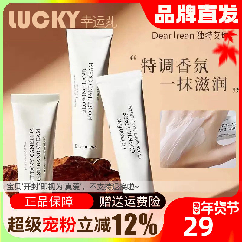 Dr.lrean独特艾琳护手霜滋润补水保湿不油腻防干秋冬香氛茉莉白茶,美容护肤/美体/精油,护手霜,淘宝优惠券,粉丝福利购,淘宝优惠卷