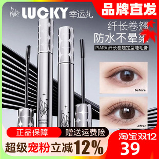 Piara佩冉睫毛膏防水持久纤长卷翘女不晕染浓密自然定型液正品