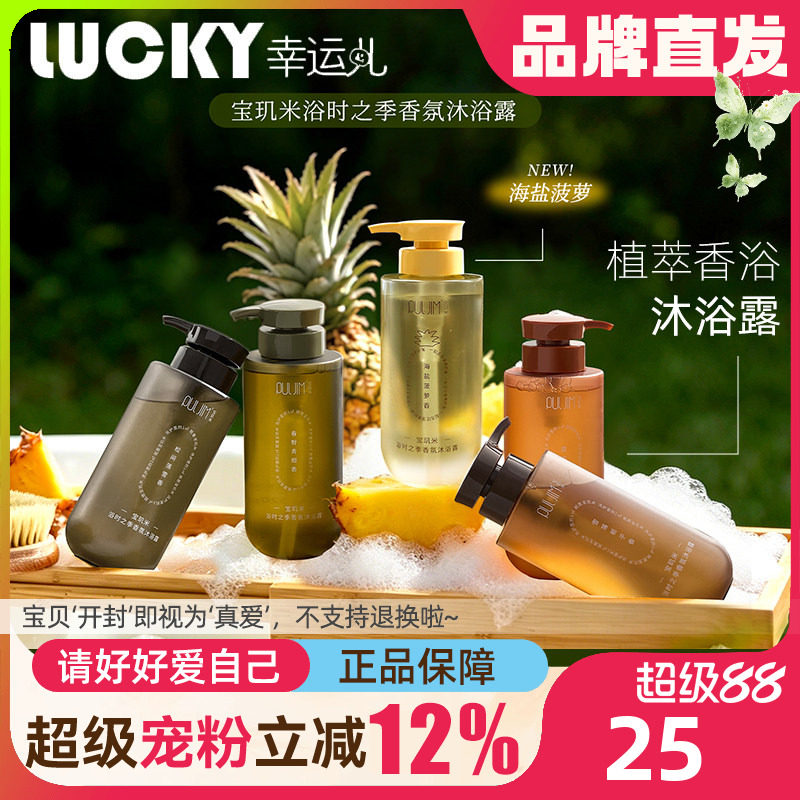 出汗都是香的宝玑米沐浴露留香
