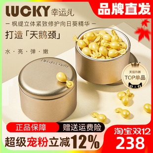 新加坡枫缇向日葵美颈部精华胶囊颈纹抚提平拉紧致脖颈霜颈膜新版