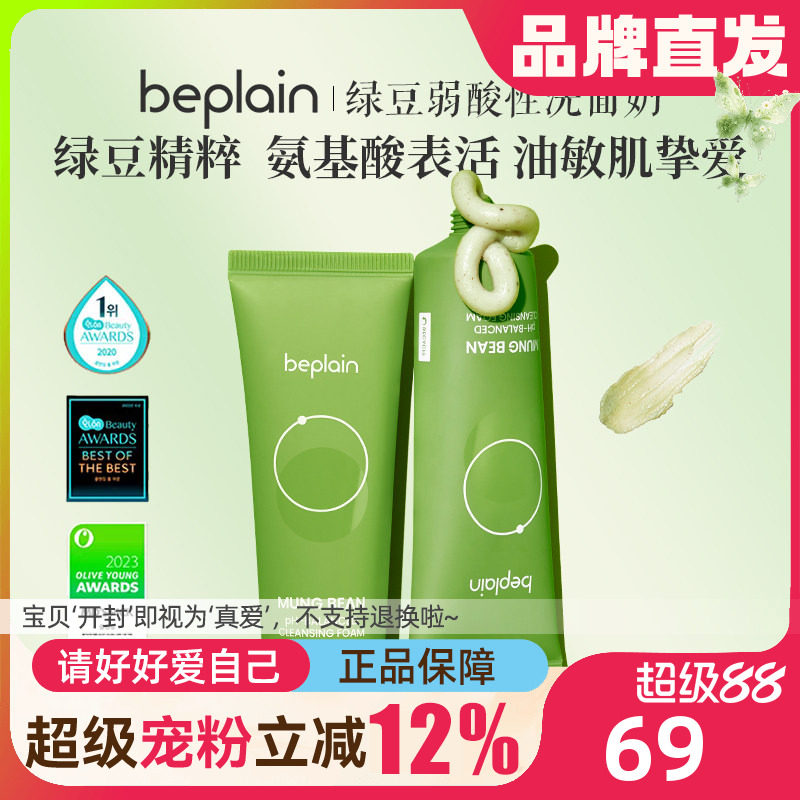 碧菲音绿豆洁面官方授权