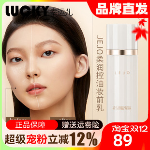 补水不卡粉正品 JEJO 姬玖妆前乳隔离霜隐形毛孔提亮肤色保湿